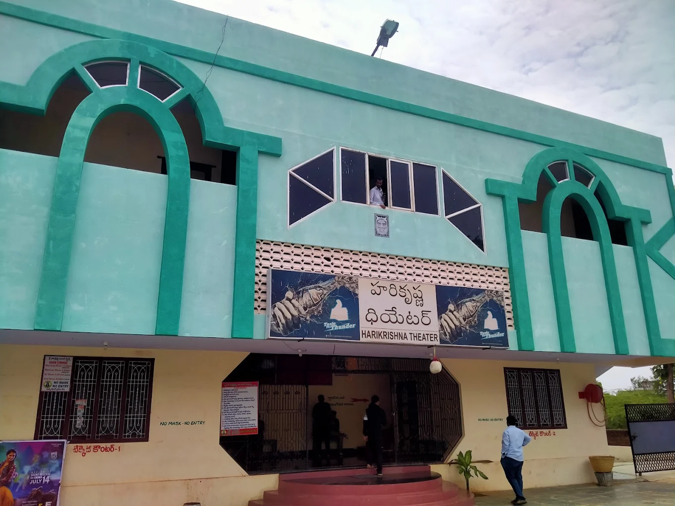 Hari Krishna Theatre